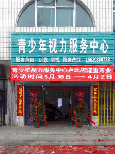 河南卢氏县店