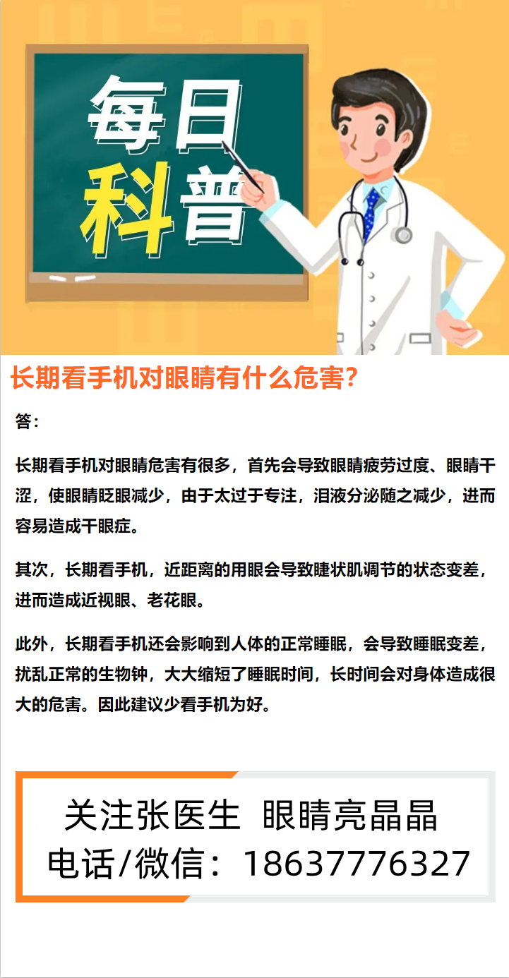 看手机危害.png