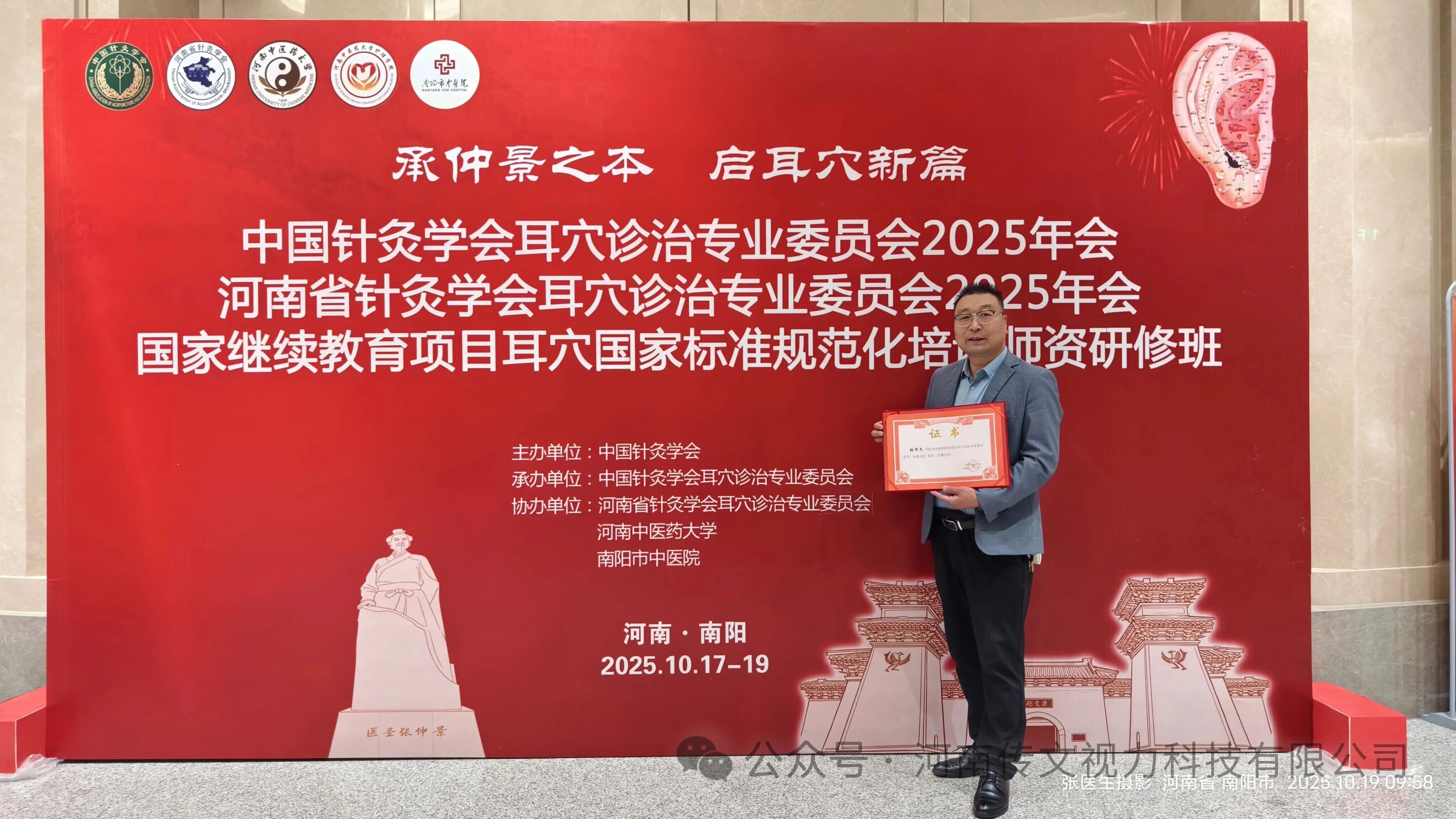 “承仲景之本,启耳穴新篇”2025年南阳耳穴年会圆满闭幕。