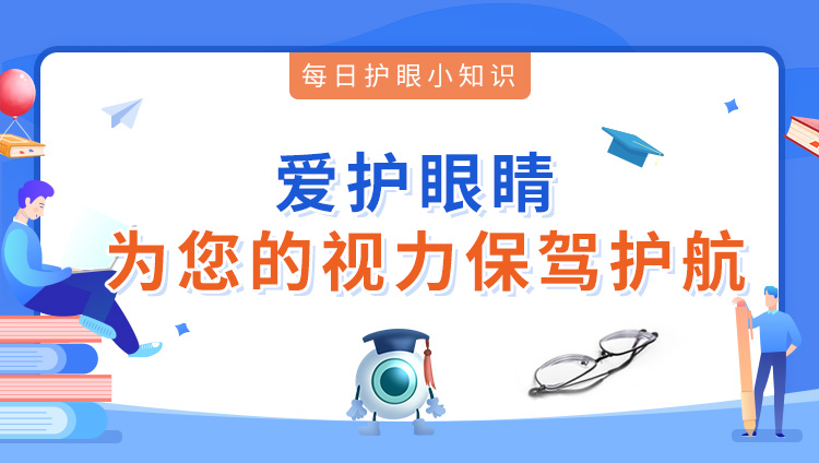 每日护眼小知识 【叶黄素功效】