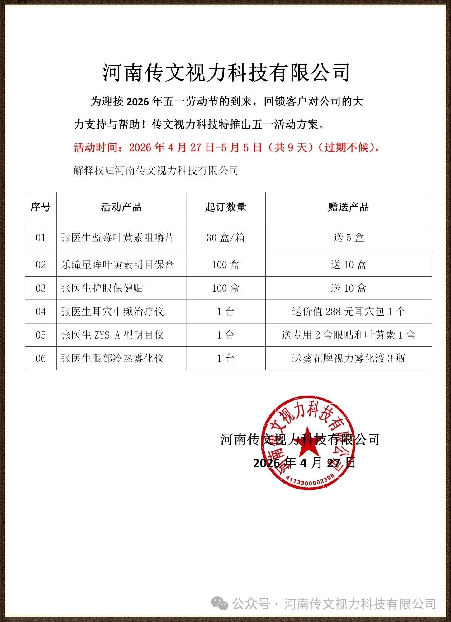 微信图片_2026-04-27_115241_574.jpg