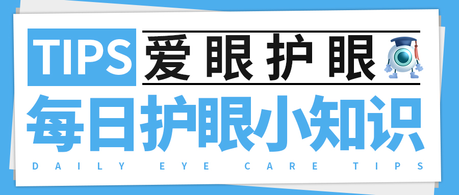 每日护眼小知识【哪些情况容易误认为是斜视？】