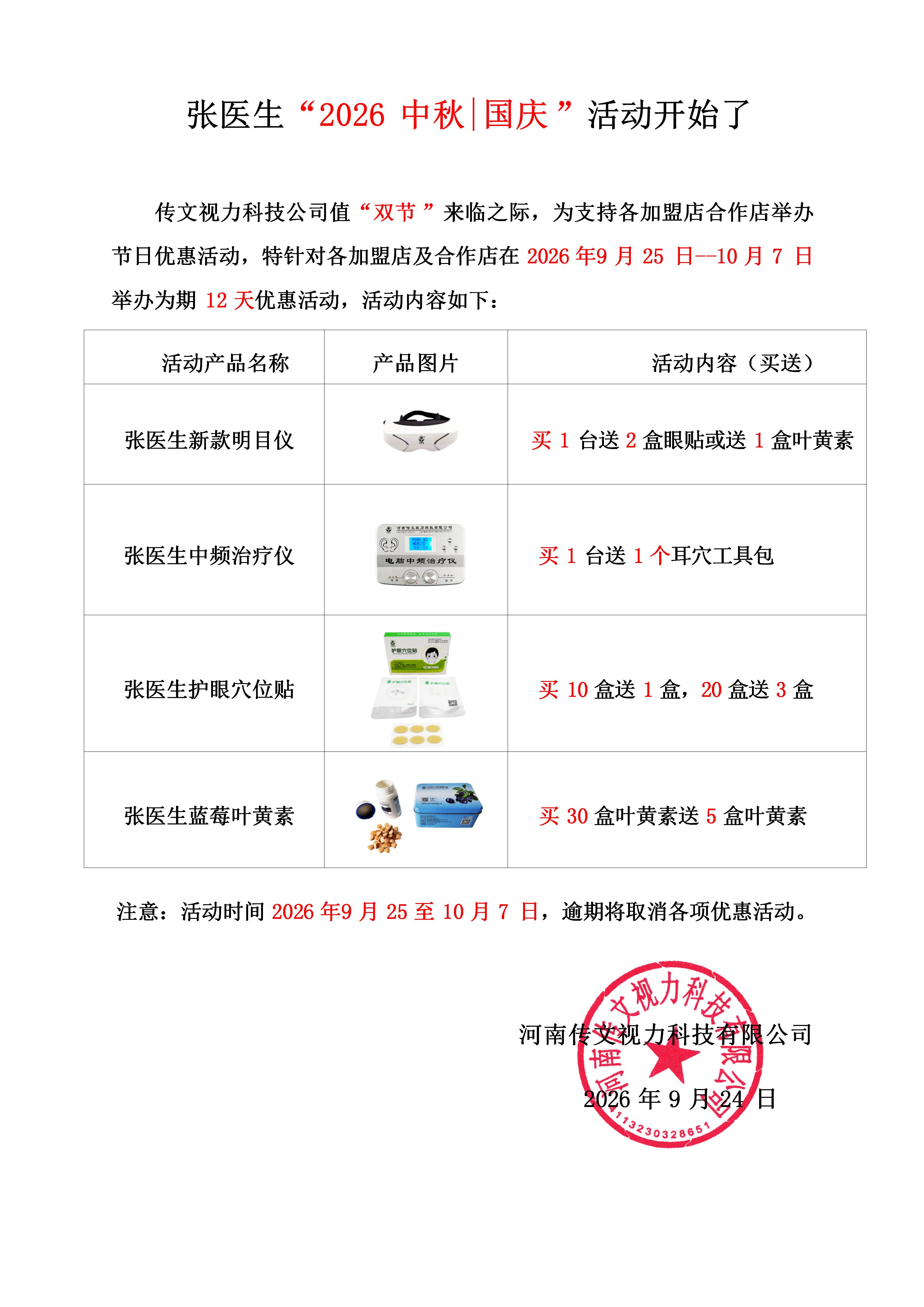 张医生“2026 中秋|国庆 ”活动开始了